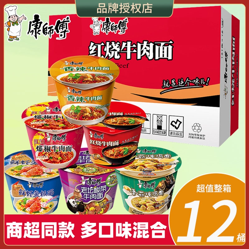 康师傅方便面开心经典桶面红烧牛肉香辣酸菜多口味整箱12桶装泡面