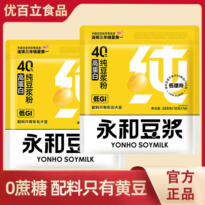 永和纯豆浆粉288g袋装独立小包装非转基因大豆速溶黄豆粉内含16包