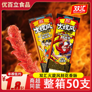 双汇火炫风刻花香肠香辣脆骨肠即食火腿肠休闲小零食热狗烤肠整箱