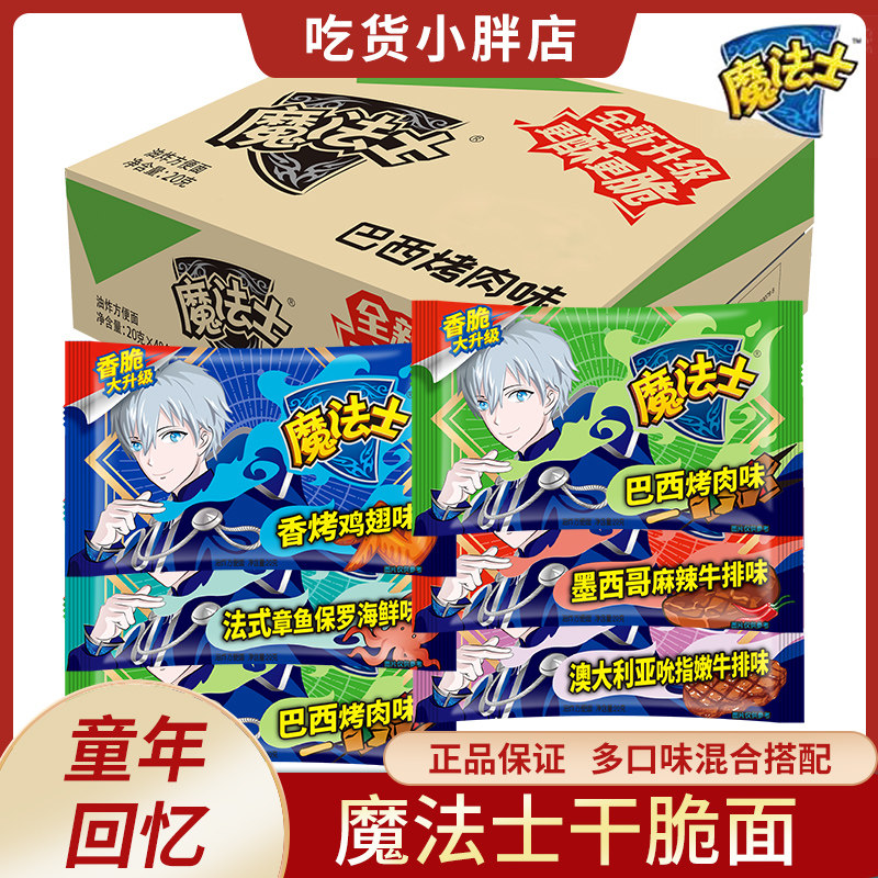 魔法士方便面掌心脆充饥休闲零食