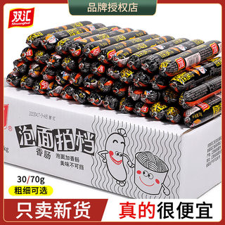 双汇泡面拍档火腿肠70g大根粗方便面 泡面搭档伴侣香肠整箱批30克