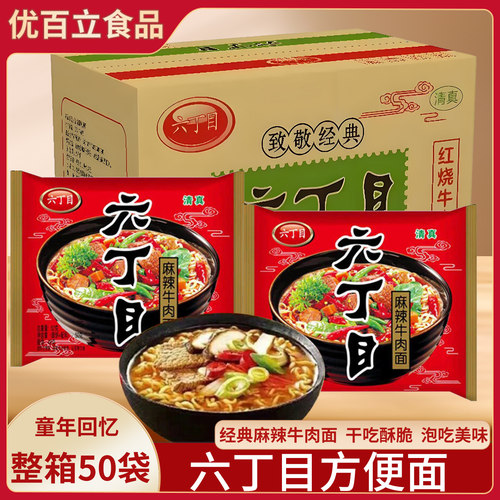 六丁目方便面麻辣味52g怀旧小零食童年老式干脆面清真食品整箱批