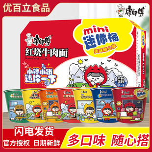 康师傅方便面小桶装杯装整箱混合装迷你泡面多口味mini红烧牛肉面
