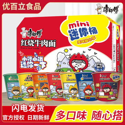 康师傅方便面小桶装杯装整箱混合装迷你泡面多口味mini红烧牛肉面