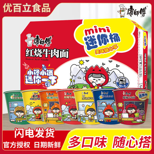 康师傅方便面小桶装杯装整箱混合装迷你泡面多口味mini红烧牛肉面