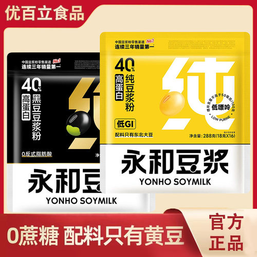 永和纯豆浆粉288g袋装独立小包装非转基因大豆速溶黄豆粉内含16包