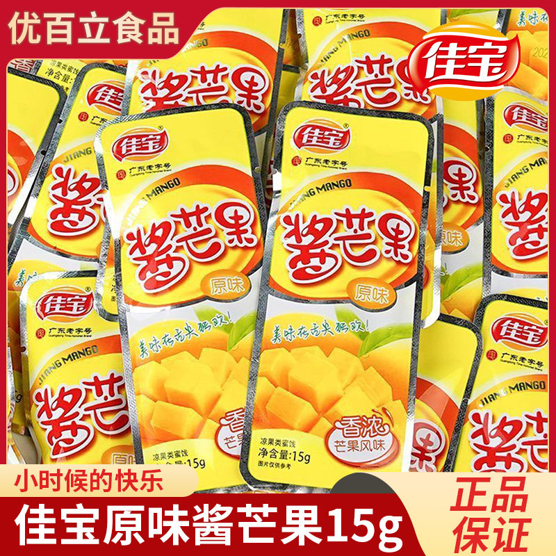 佳宝原味酱芒果干15g盒装散称酸甜休闲办公室解馋小零食蜜饯果脯