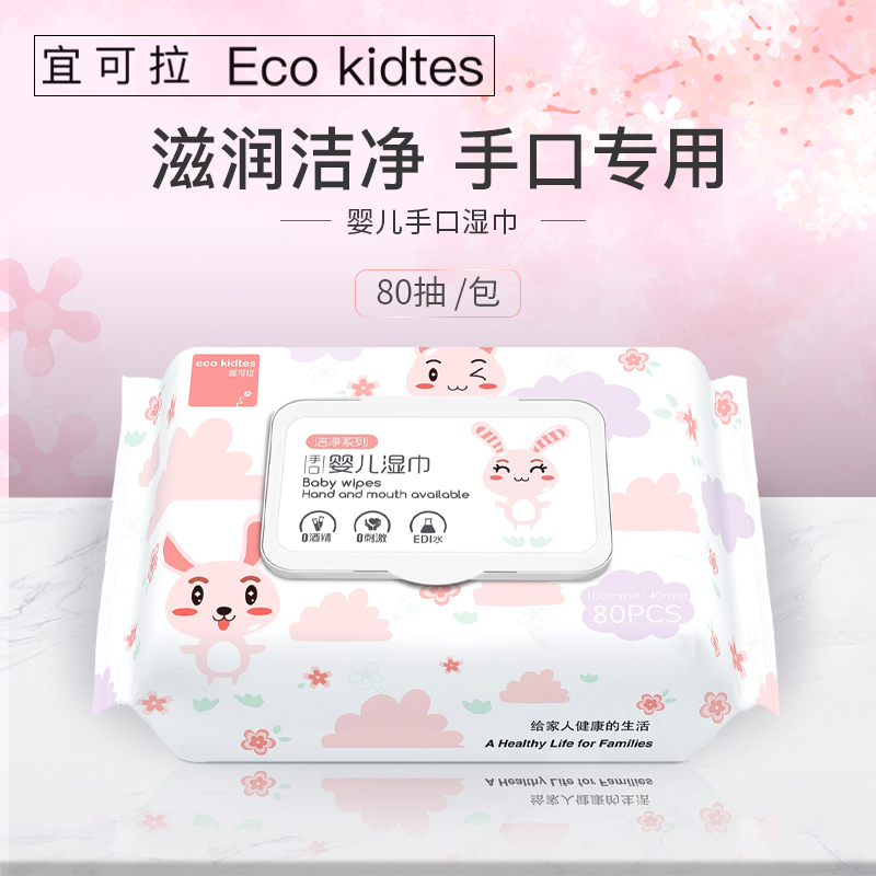 【宜可拉】婴儿手口专用湿巾