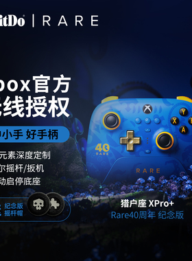 八位堂猎户座三模XPro+ Rare40周年纪念联名版游戏手柄 盗贼之海微软官方无线授权霍尔线性扳机震动xboxPCios