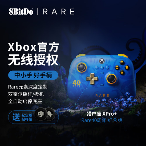 八位堂猎户座XProRare40周年纪念