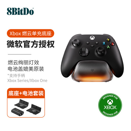 八位堂Xbox手柄充电底座电池套装