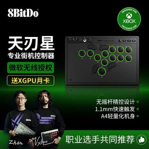 【新品】八位堂天刃星街机控制器