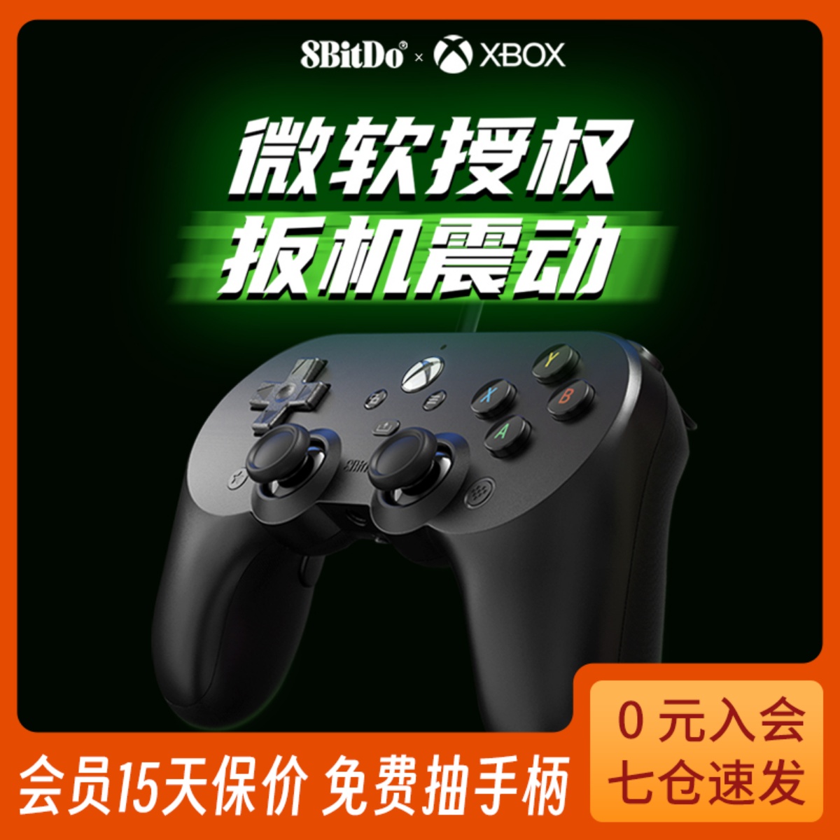 八位堂有线游戏手柄xbox主机