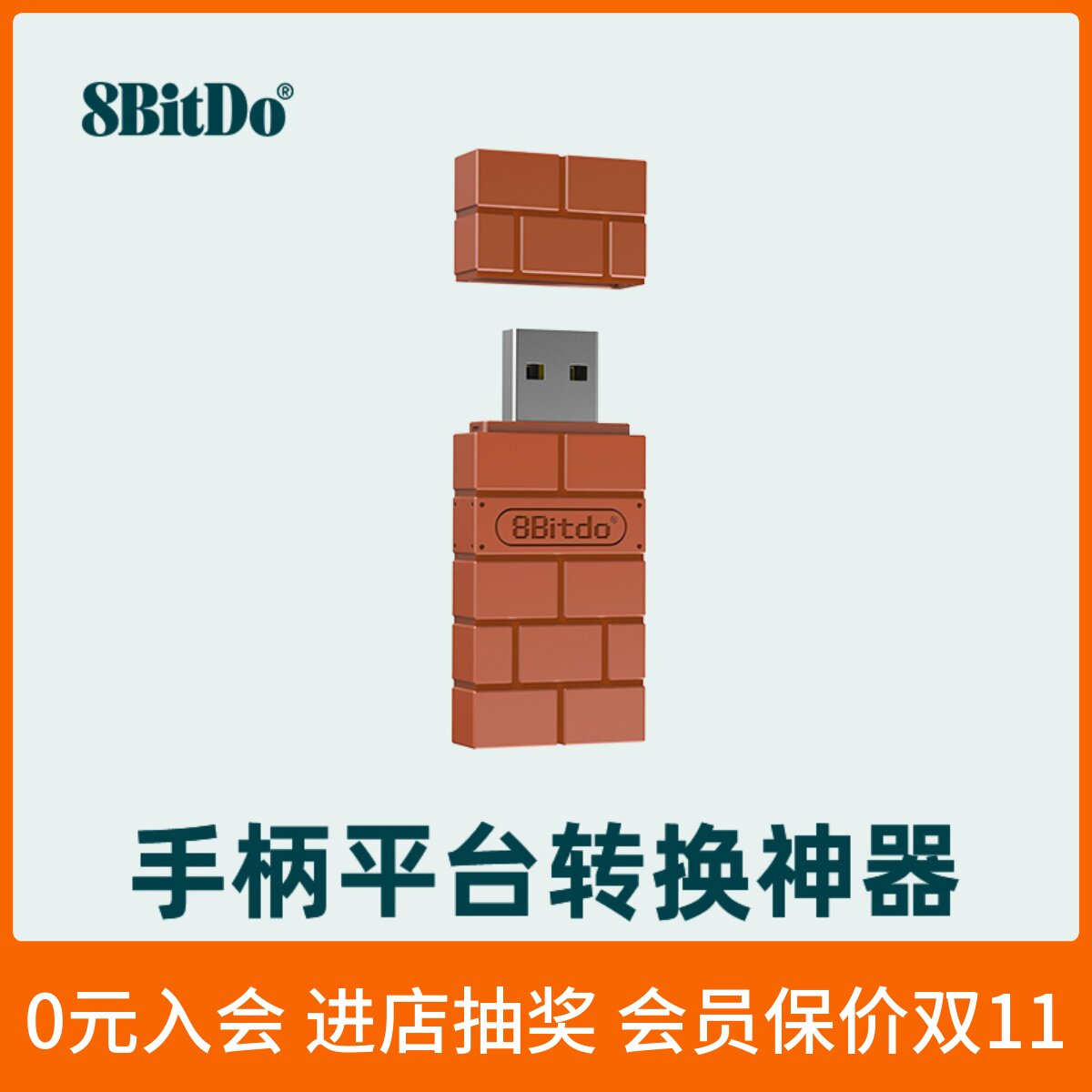 8BitDo八位堂USB无线蓝牙接收器PS4 PS5 NS Pro Wii手柄转换器转接Switch游戏机PC电脑steam迷你PS主机树莓派怎么样,好用不?