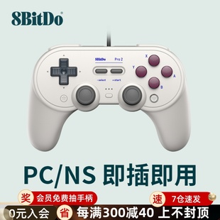 Steam游戏机NS通用Switch手柄PC电脑版 8BitDo八位堂Pro 世界艾尔登法环双人成行精英 原神我 2有线游戏手柄