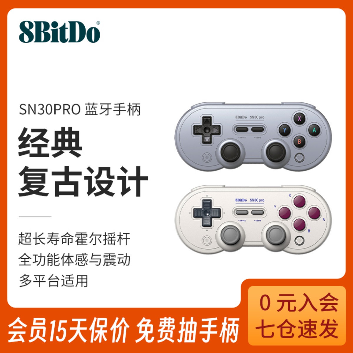 八位堂SN30 Pro蓝牙游戏手柄霍尔版摇杆升级 NS任天堂Switch主机PC电脑Steam安卓苹果手机原神塞尔达超级玛丽