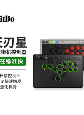 八位堂天刃星街机控制器 hitbox格斗竞技游戏专用Switch2电脑PC无摇杆街霸6便携 微软官方无线授权Xboxseries