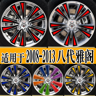 适用于八代雅阁轮毂贴改装贴纸20080910汽车个性创意订制反光贴花