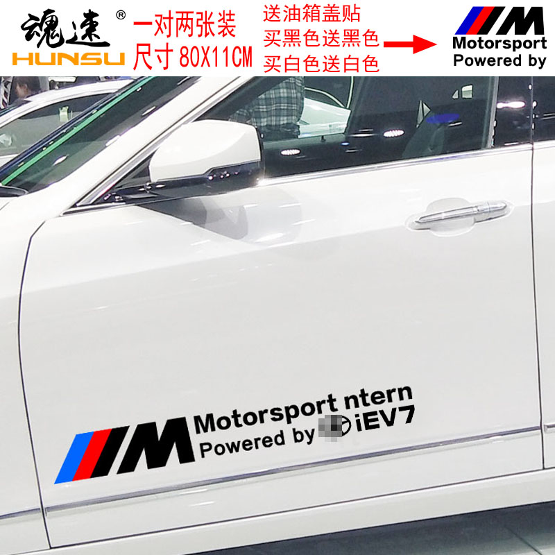 魂速 专用于江淮IEV7IC5瑞风R3A30A60星锐汽车前门装饰改装车贴