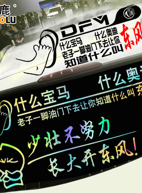 适用于东风CM7雷霆S50S60SX6菱智T5景逸X3X5X6汽车个性改装饰贴纸