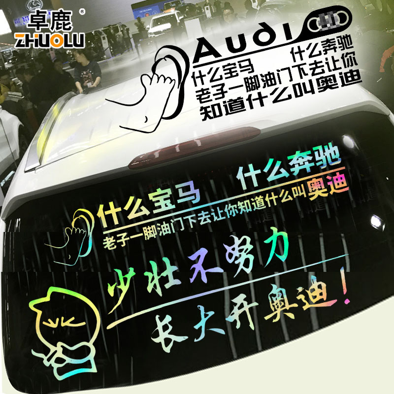 适用于奥迪车贴个性创意文字定制