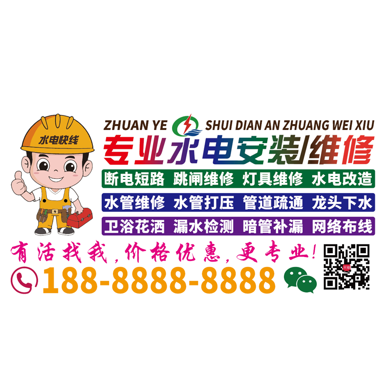 魂速 专业水电安装维修广告车贴 个性创意文字装饰改装汽车贴纸