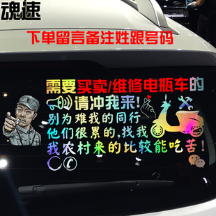 电瓶车维修广告汽车贴纸 请冲我来车贴 魂速 需要买卖维修电瓶车