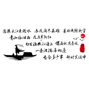 魂速 临江仙书法车贴 滚滚长江东逝水个性创意三国文字汽车贴纸