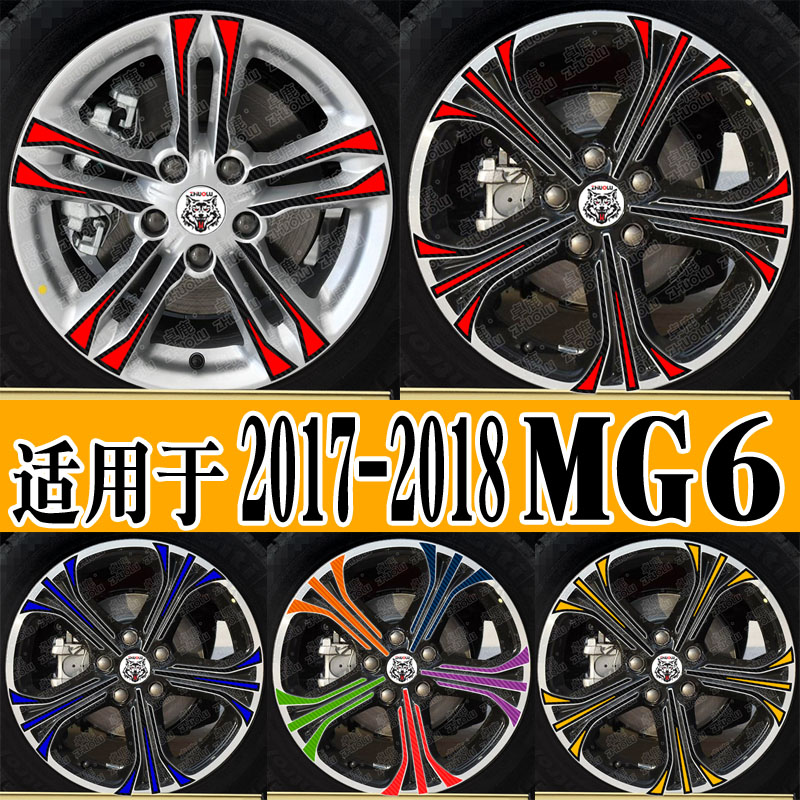适用于名爵MG6轮毂贴2017-2018