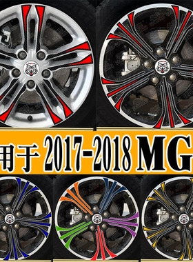 魂速适用于名爵MG6轮毂贴改装贴纸20172018款汽车个性创意反光贴