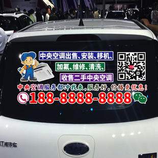 魂速 中央空调出租车贴 空调空调安装移机清洗 个性广告定制贴纸