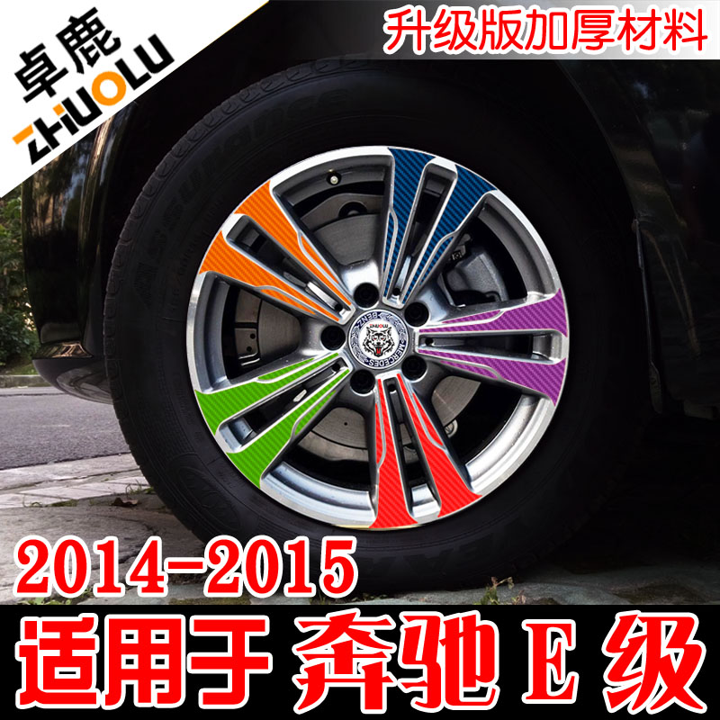 卓鹿适用奔驰轮毂贴纸