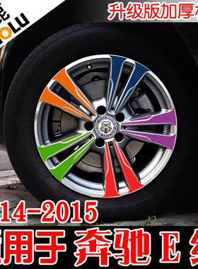 卓鹿适用于奔驰E180E200E300轮毂贴纸20142015款改装车贴汽车贴花