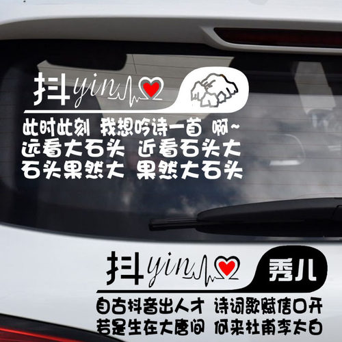 魂速看这江山美如画个性创意文字定制车贴网红同款后档车贴纸