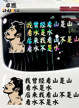 曾经汽车贴纸魂速贴纸个性创意