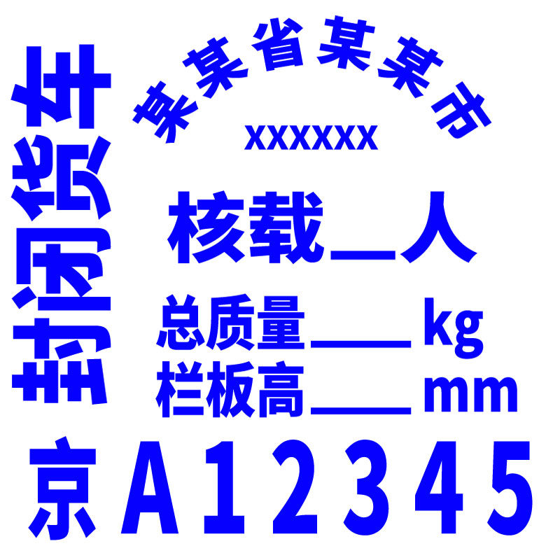 货车牌照号码车牌放大号贴纸面包皮卡扩大数字车贴反光字帖定制