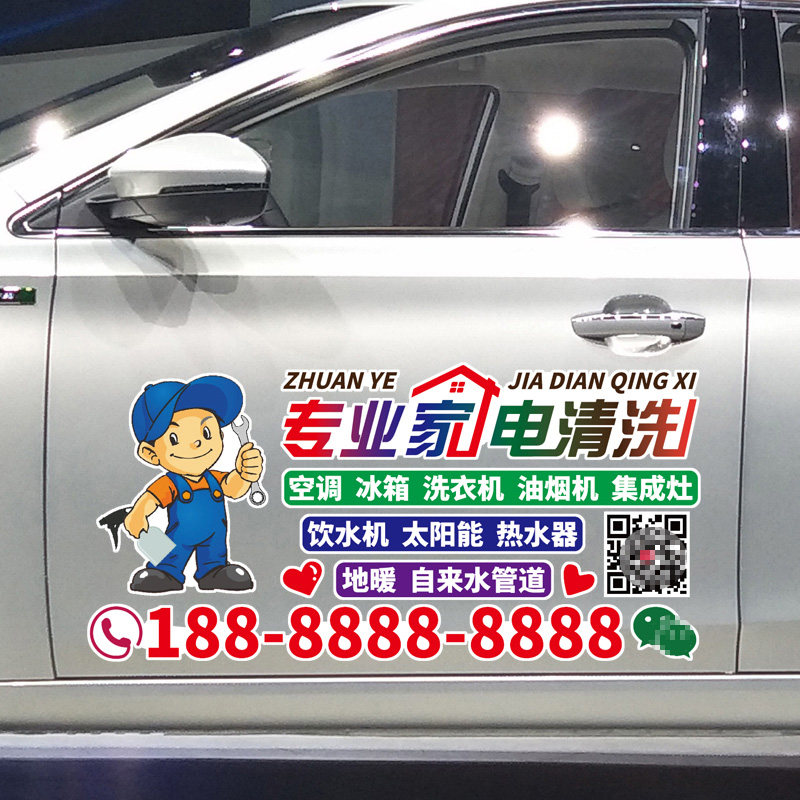 魂速专业家电清洗车贴空调冰箱洗衣机油烟机清洗广告号码定制贴纸