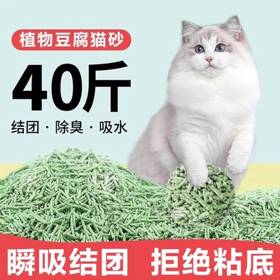 猫砂包邮40斤20公斤豆腐植物砂混合猫沙除臭大袋低尘绿茶味实惠装