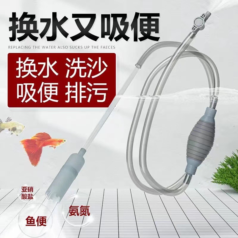 鱼缸换水器清洗抽吸管水管换水神器吸便器吸水鱼粪屎手动虹吸缸管
