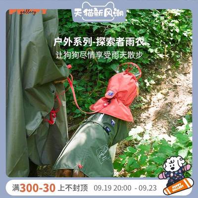 韩国puppygallery户外探索者宠物狗狗专用雨衣防水雨帽雨披小型犬