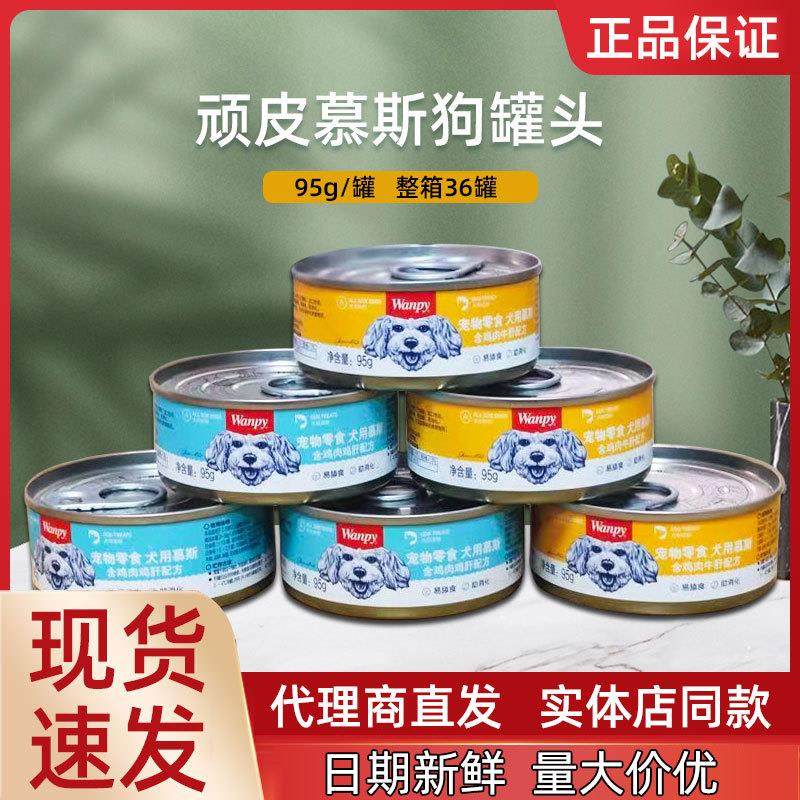 顽皮狗狗猫咪慕斯罐头95g犬猫罐头泰国金罐鲜封罐零食罐湿粮,宠物/宠物食品及用品,狗零食罐,淘宝优惠券,粉丝福利购,淘宝优惠卷