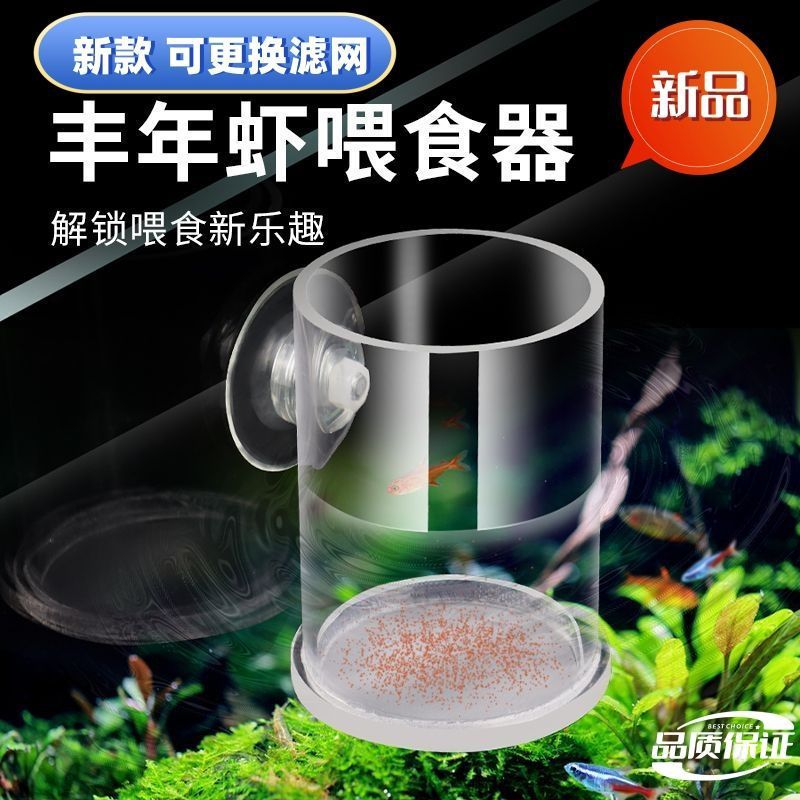 丰年虾喂食器孔雀鱼小型观赏鱼亚克力喂食圈防飘散可更换滤网投食