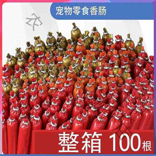 火腿肠100支幼犬补钙整箱泰迪金毛宠物吃的零食香肠