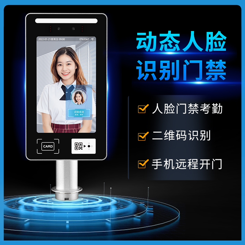 云影8寸人脸识别企业微信员工打卡考勤机门禁系统一体机二次开发