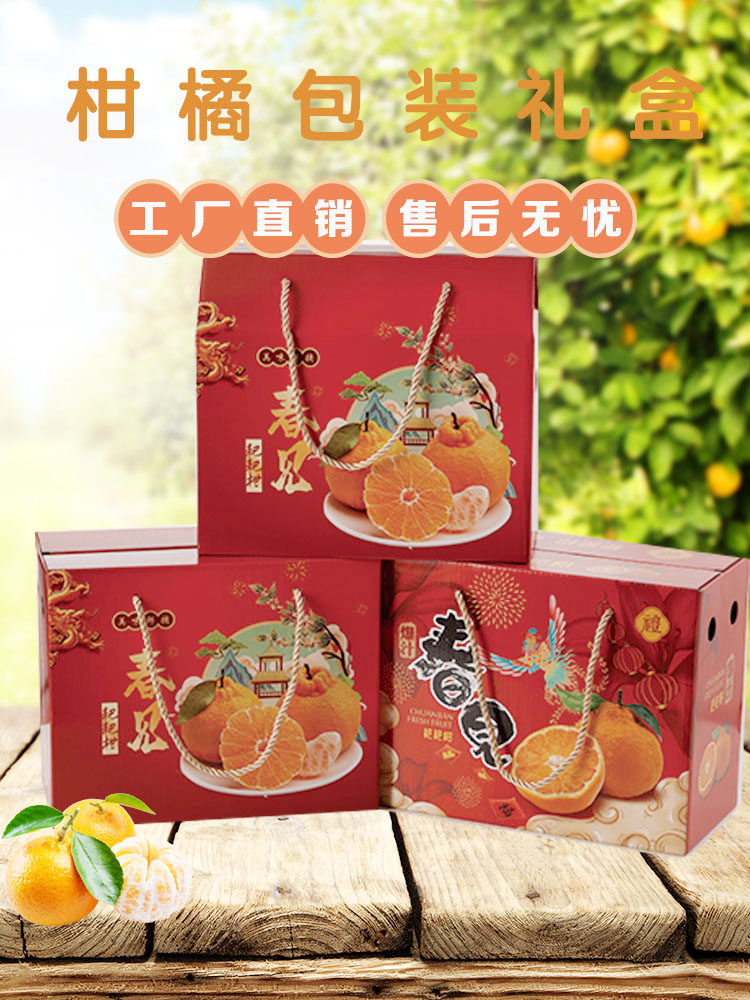 春见耙耙柑包装盒皇帝柑沃柑礼盒