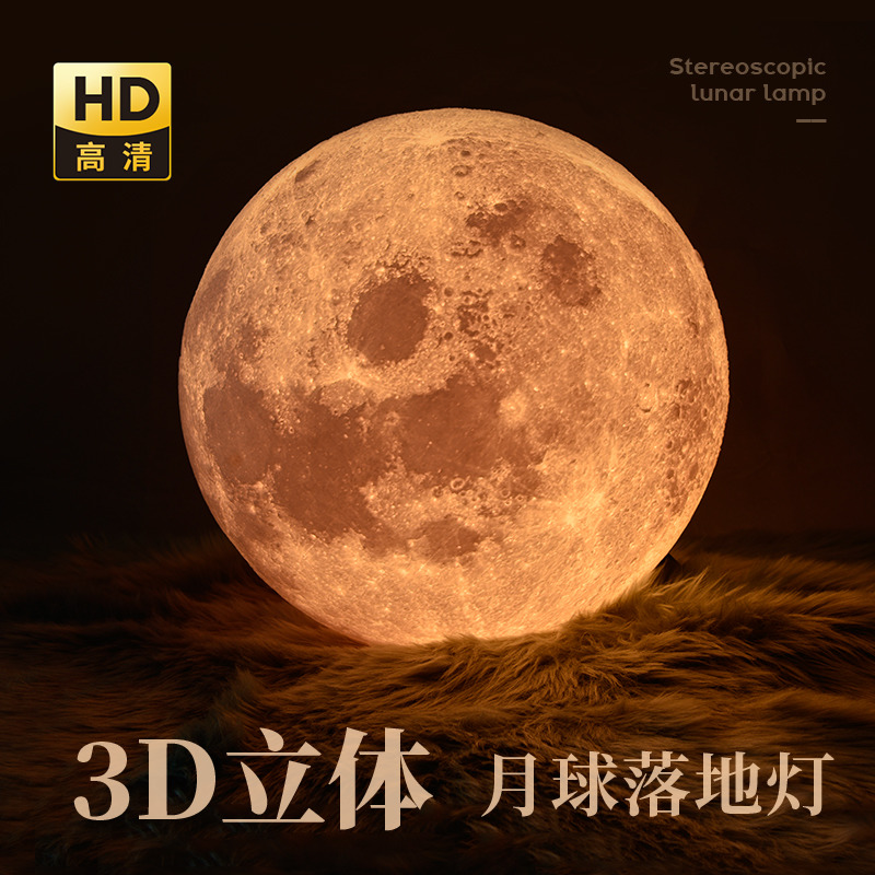 落地儿童房月球灯设计师