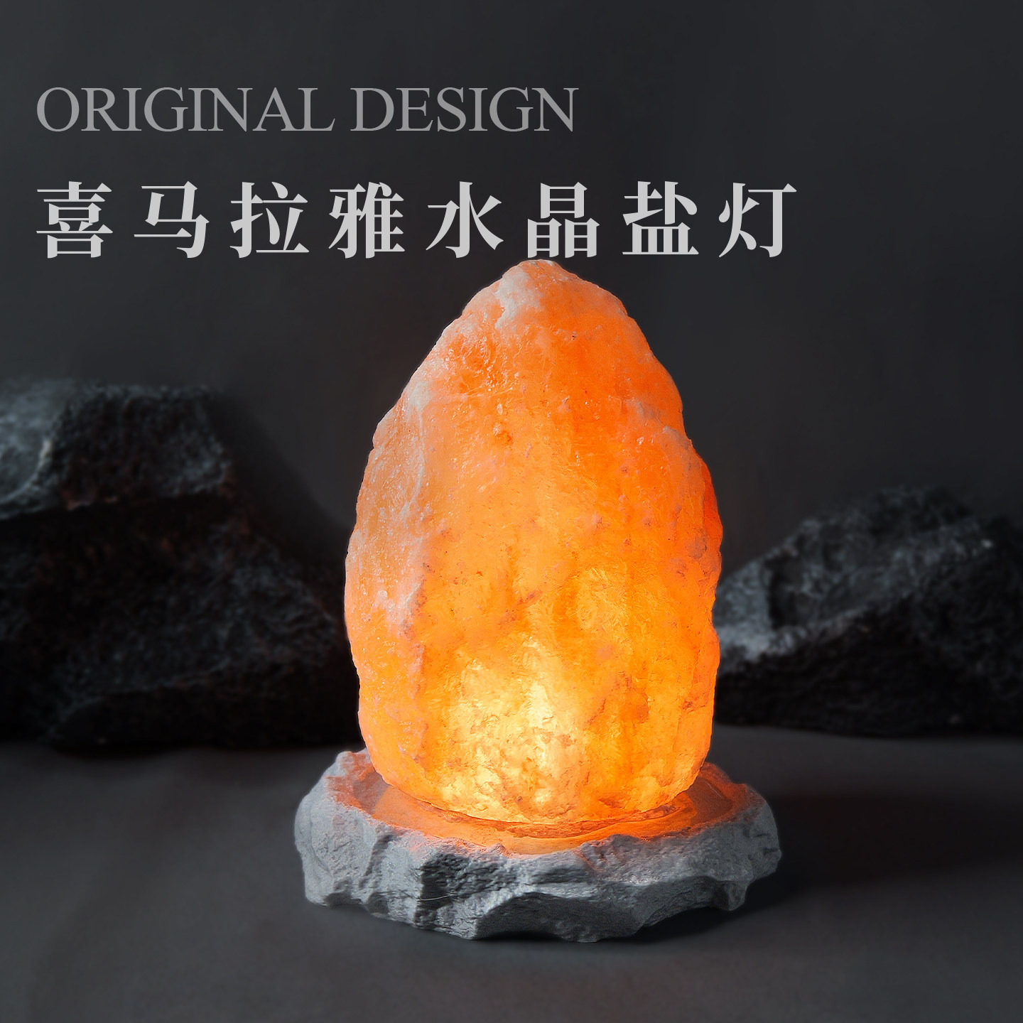 喜马拉雅天然盐灯巴基斯坦进口卫生间书房卧室招财净化长明灯夜灯