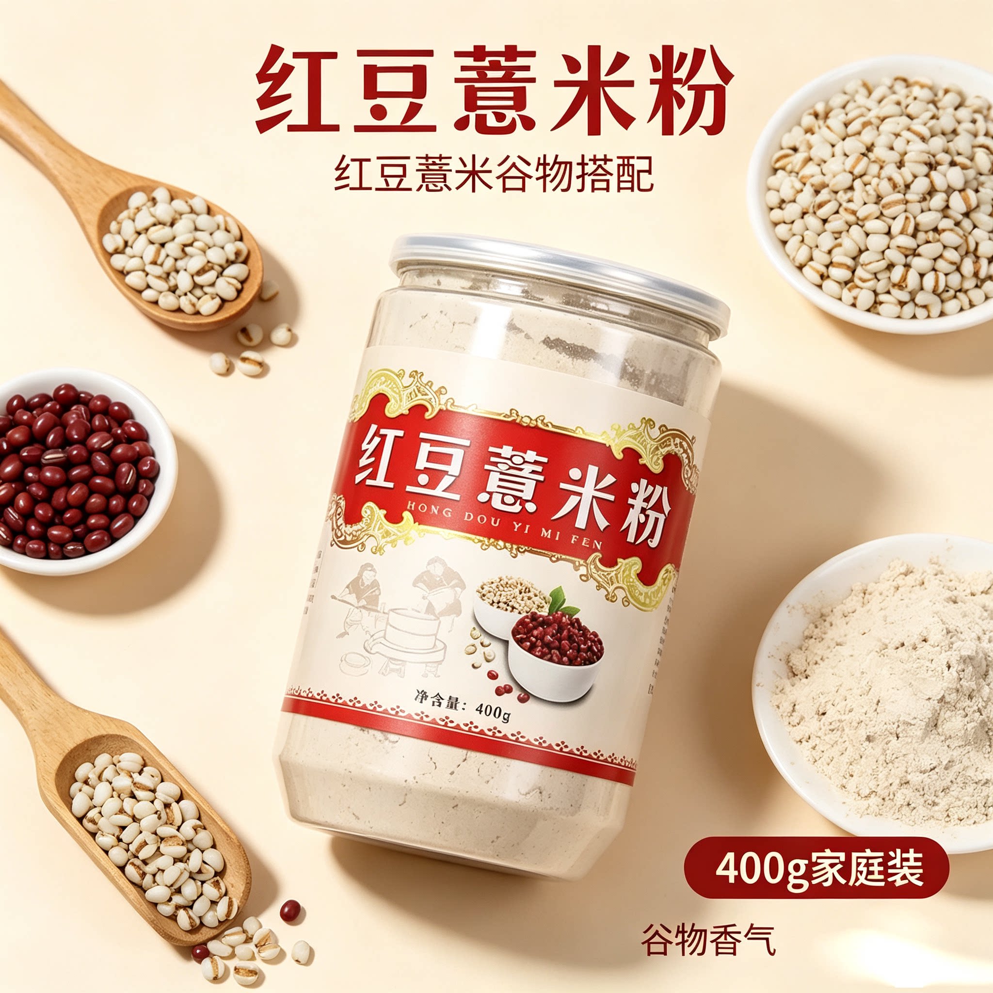 红豆薏米粉赤小豆芡实茯苓薏仁茶现磨炒熟山药代餐粉即食冲泡