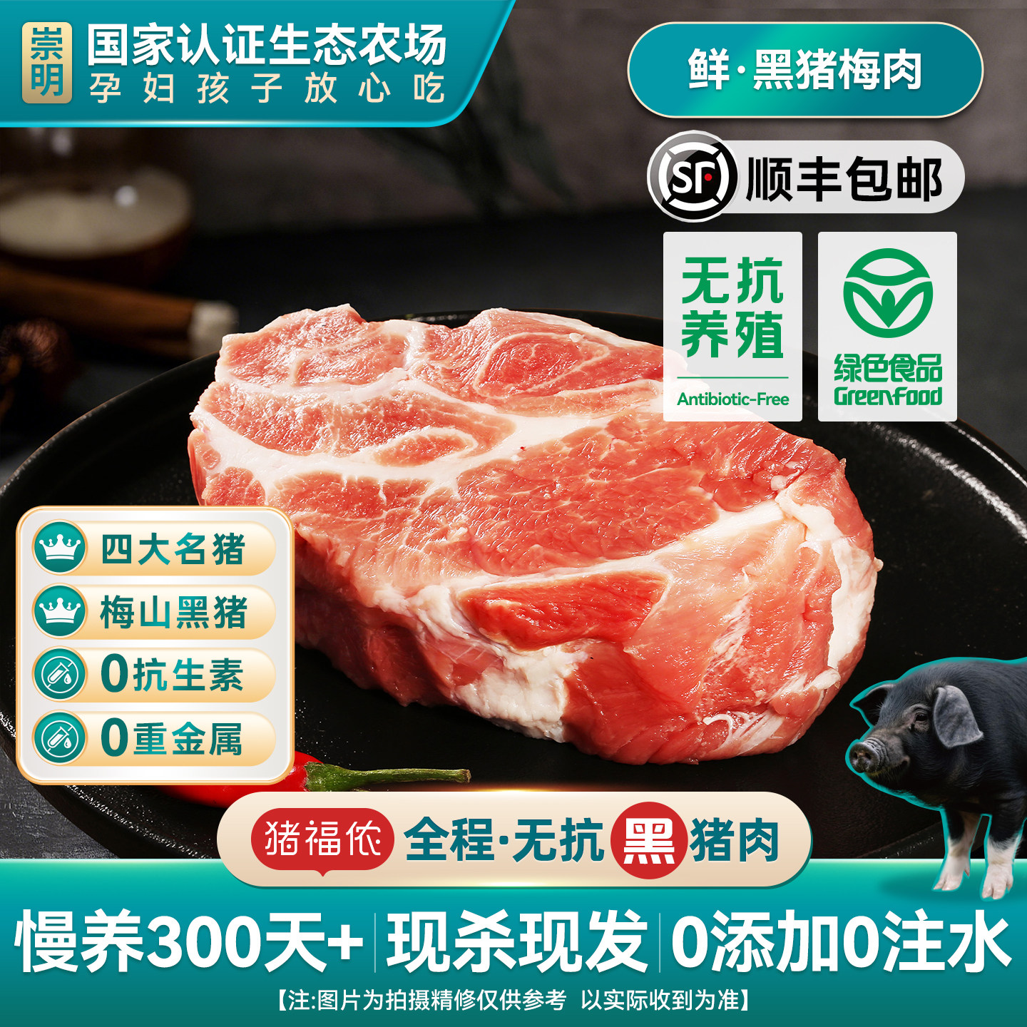 猪福侬绿色认证新鲜现杀黑猪梅花肉生鲜叉烧雪花梅肉烧烤食材批发