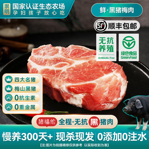 猪福侬新鲜黑猪肉梅肉烧烤食材